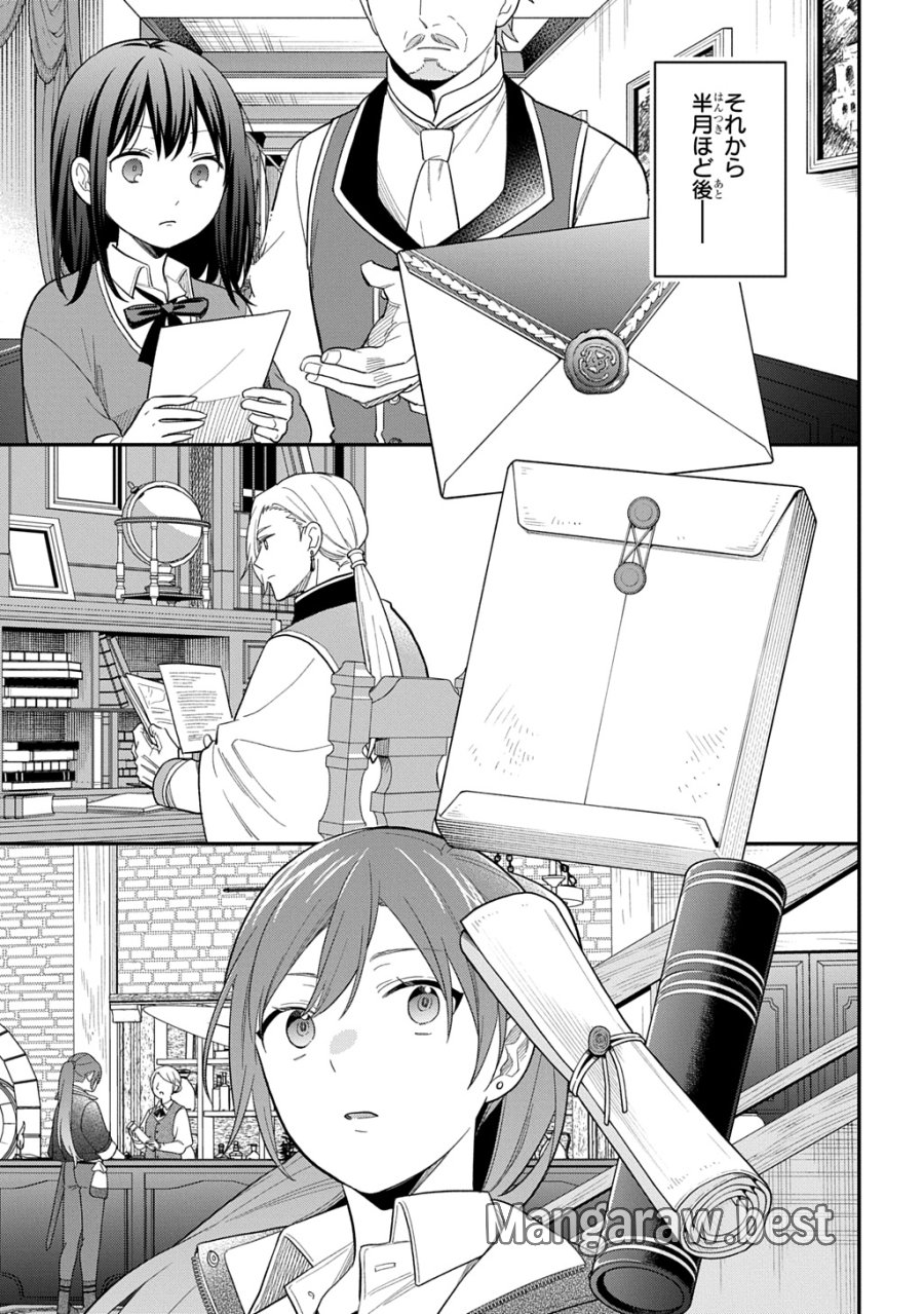転生少女はまず一歩からはじめたい～魔物がいるとか聞いてない！～ 第47話 - Page 11