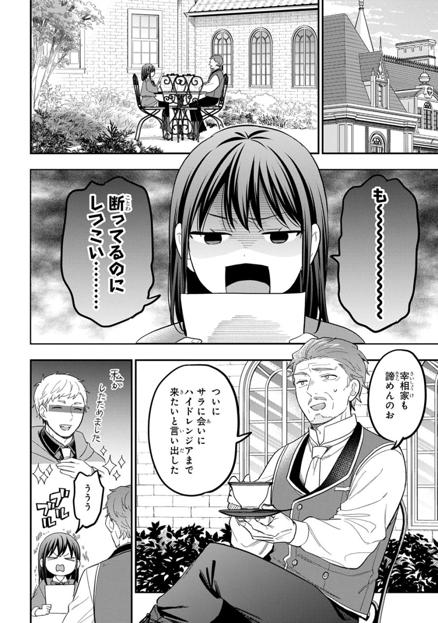 転生少女はまず一歩からはじめたい～魔物がいるとか聞いてない！～ 第47話 - Page 12