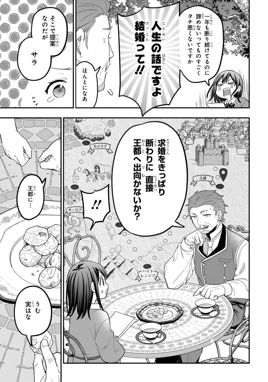 転生少女はまず一歩からはじめたい～魔物がいるとか聞いてない！～ 第47話 - Page 13