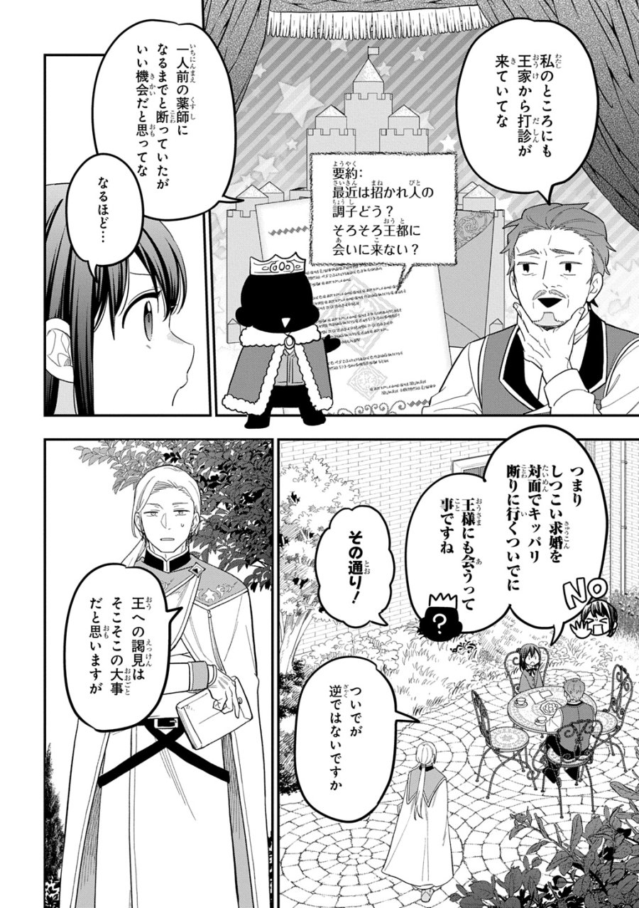 転生少女はまず一歩からはじめたい～魔物がいるとか聞いてない！～ 第47話 - Page 14