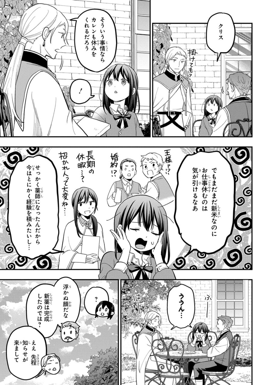 転生少女はまず一歩からはじめたい～魔物がいるとか聞いてない！～ 第47話 - Page 15