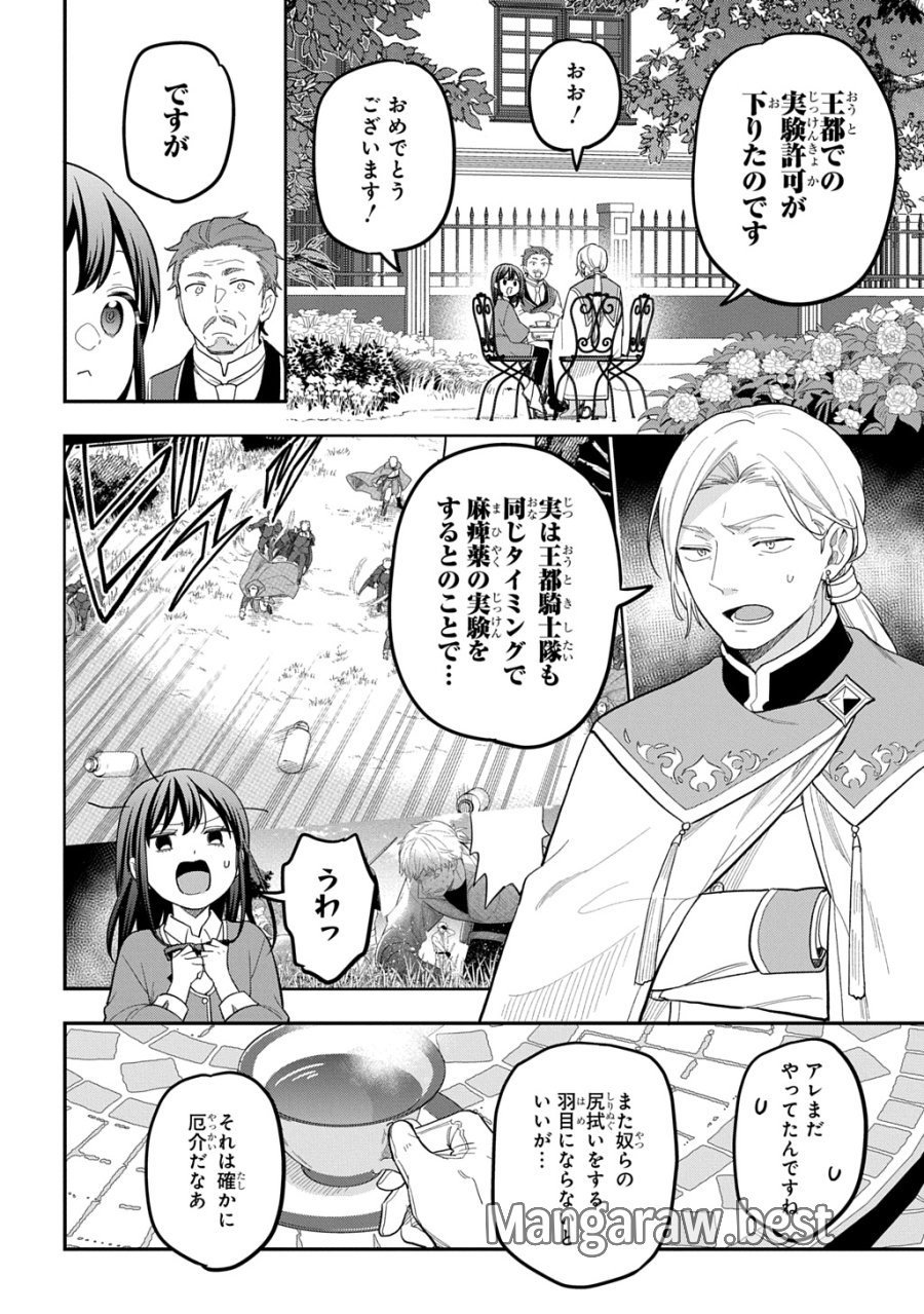 転生少女はまず一歩からはじめたい～魔物がいるとか聞いてない！～ 第47話 - Page 16