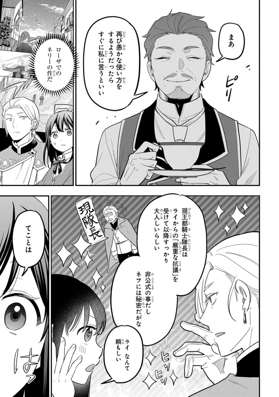 転生少女はまず一歩からはじめたい～魔物がいるとか聞いてない！～ 第47話 - Page 17