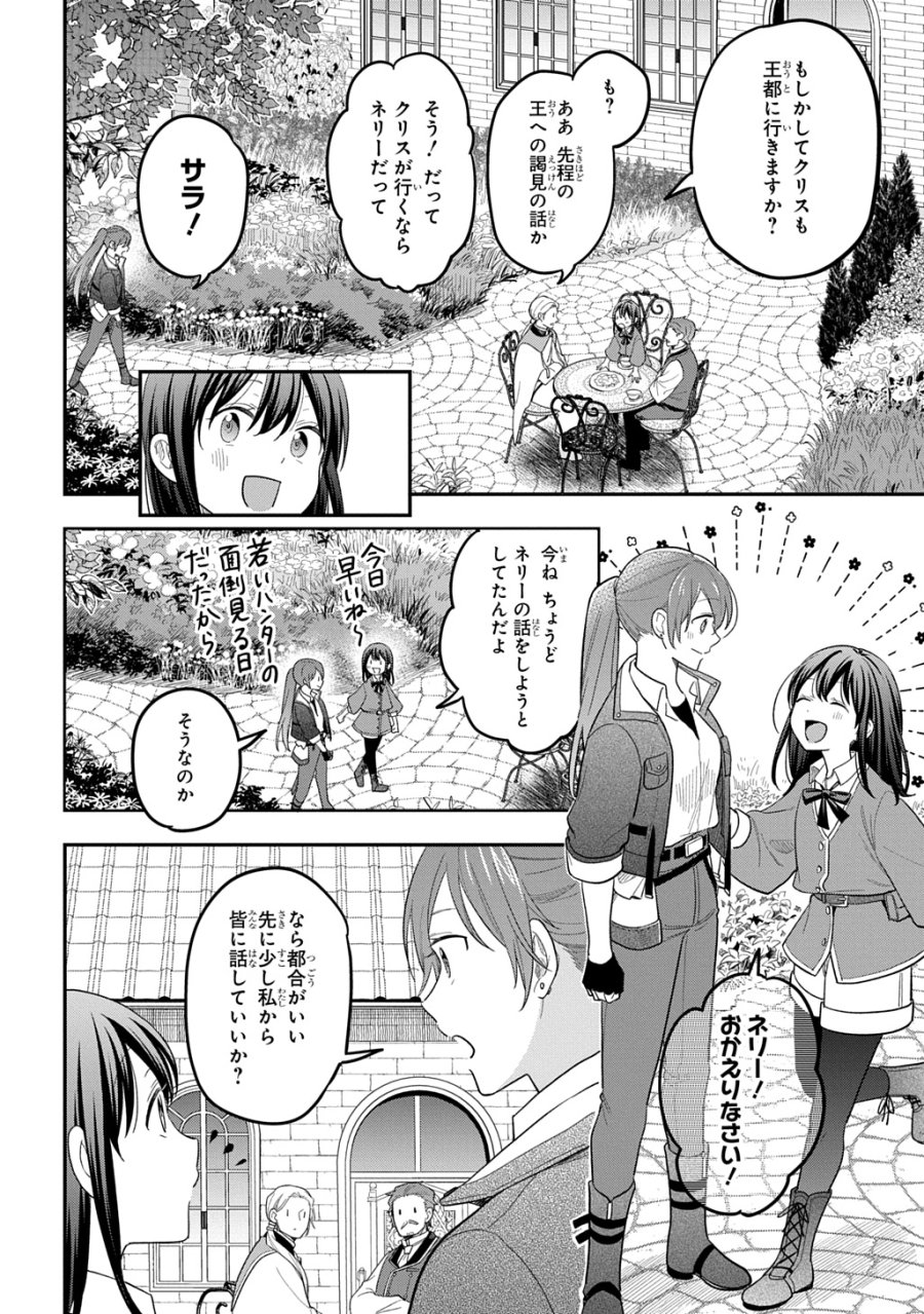 転生少女はまず一歩からはじめたい～魔物がいるとか聞いてない！～ 第47話 - Page 18