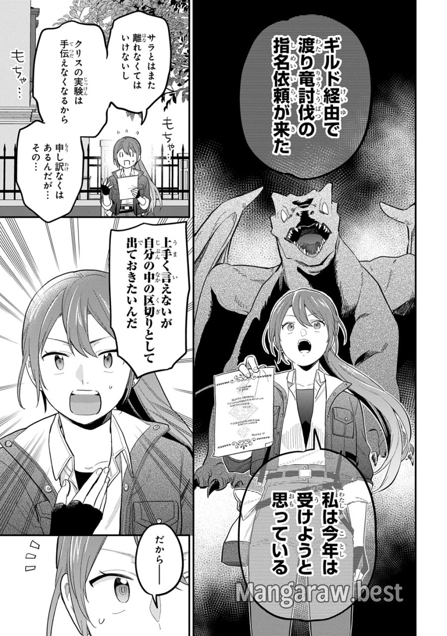 転生少女はまず一歩からはじめたい～魔物がいるとか聞いてない！～ 第47話 - Page 19