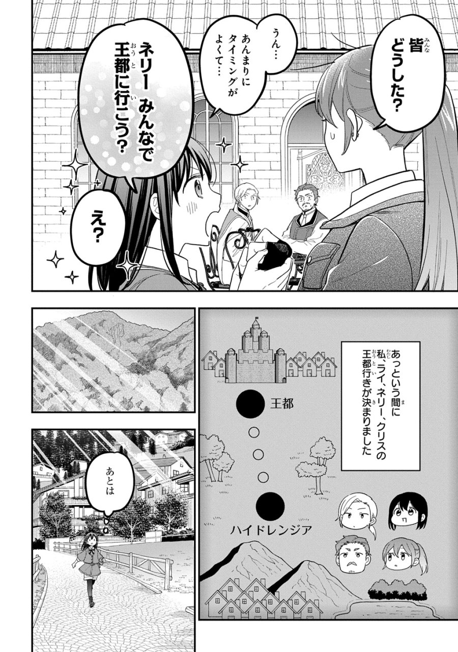 転生少女はまず一歩からはじめたい～魔物がいるとか聞いてない！～ 第47話 - Page 20