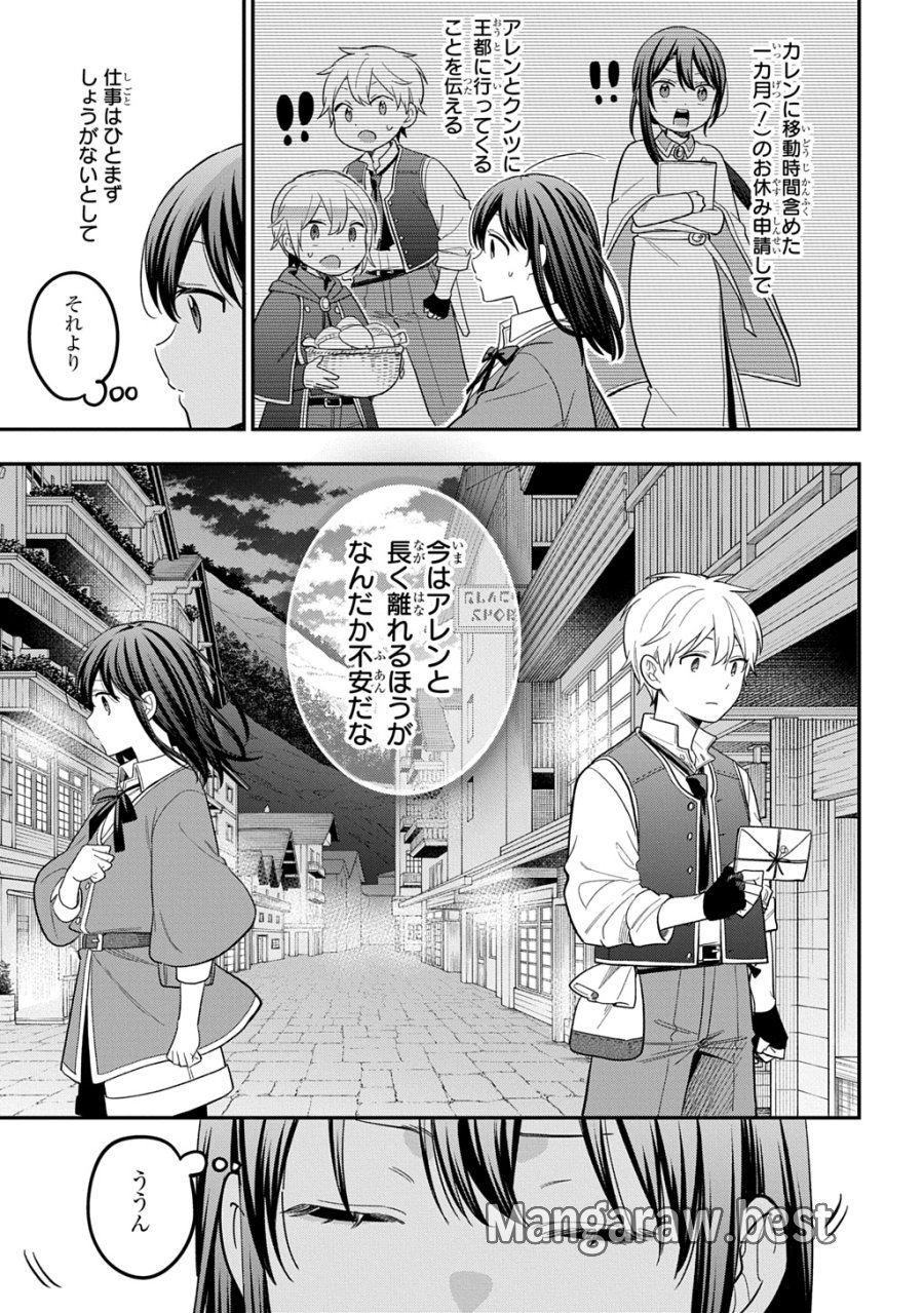 転生少女はまず一歩からはじめたい～魔物がいるとか聞いてない！～ 第47話 - Page 21