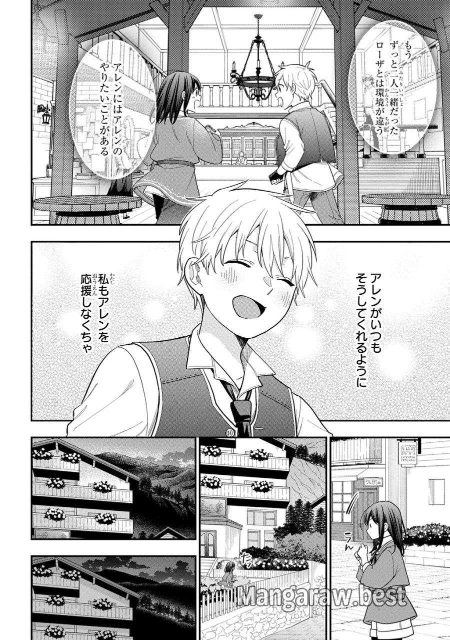 転生少女はまず一歩からはじめたい～魔物がいるとか聞いてない！～ 第47話 - Page 22
