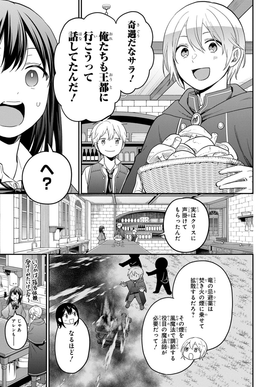 転生少女はまず一歩からはじめたい～魔物がいるとか聞いてない！～ 第47話 - Page 23