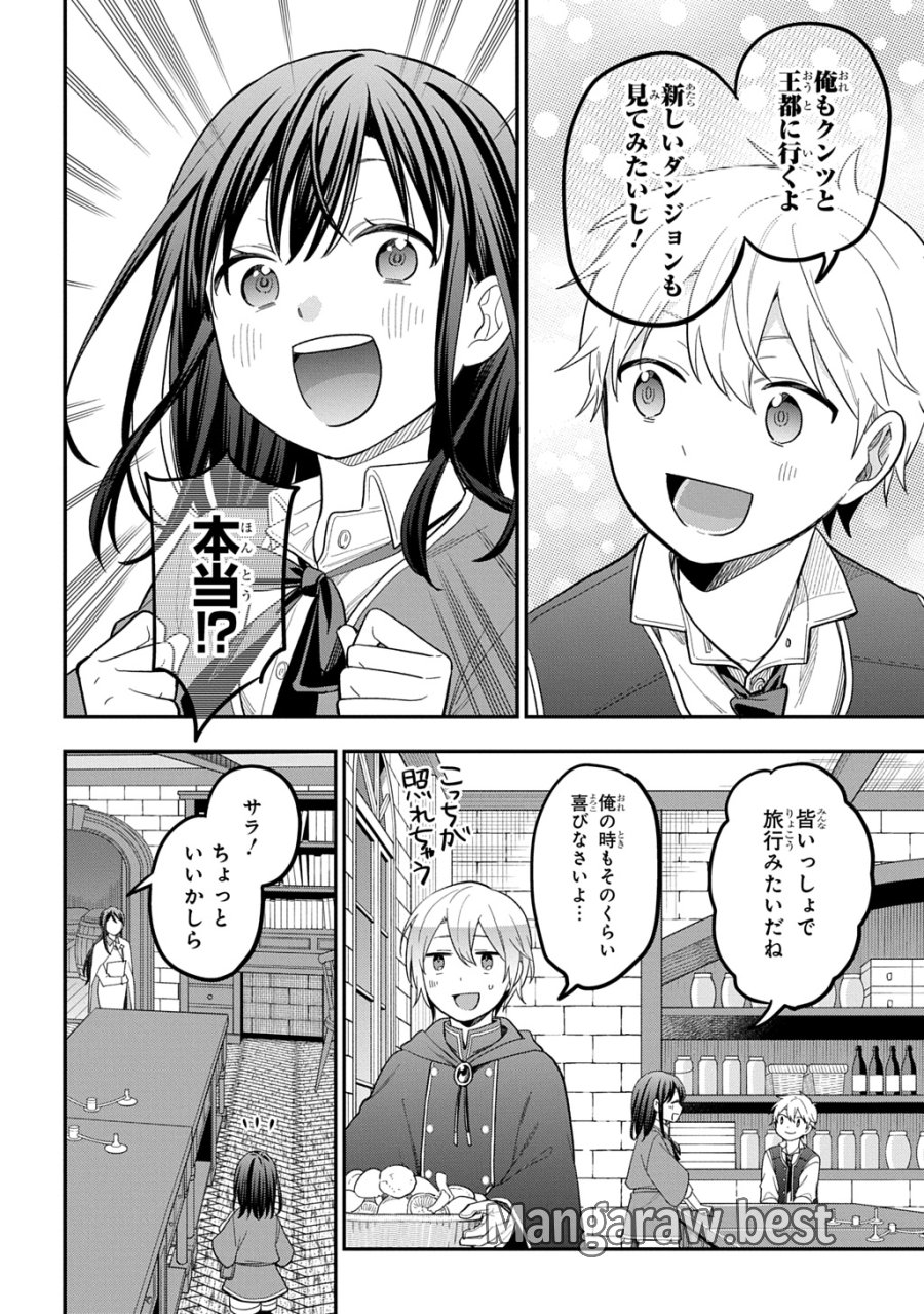 転生少女はまず一歩からはじめたい～魔物がいるとか聞いてない！～ 第47話 - Page 24