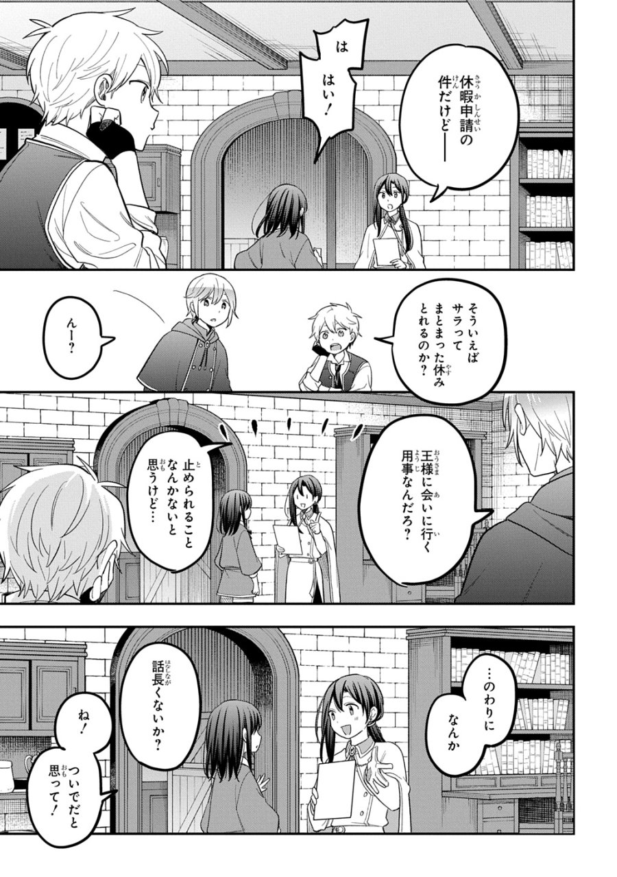 転生少女はまず一歩からはじめたい～魔物がいるとか聞いてない！～ 第47話 - Page 25