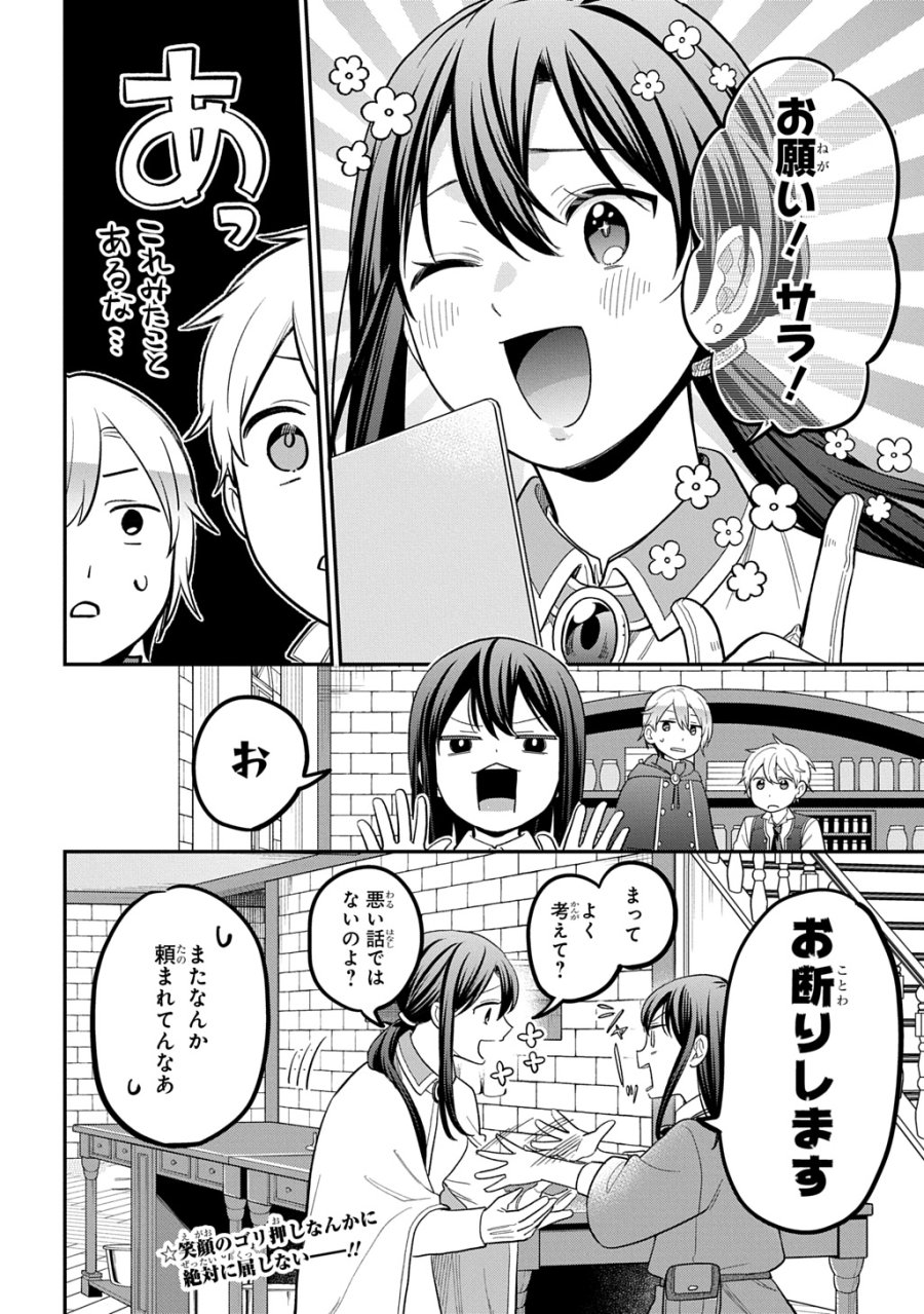 転生少女はまず一歩からはじめたい～魔物がいるとか聞いてない！～ 第47話 - Page 26