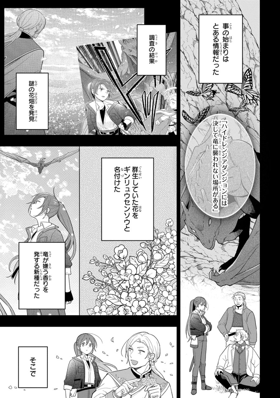 転生少女はまず一歩からはじめたい～魔物がいるとか聞いてない！～ 第47話 - Page 3