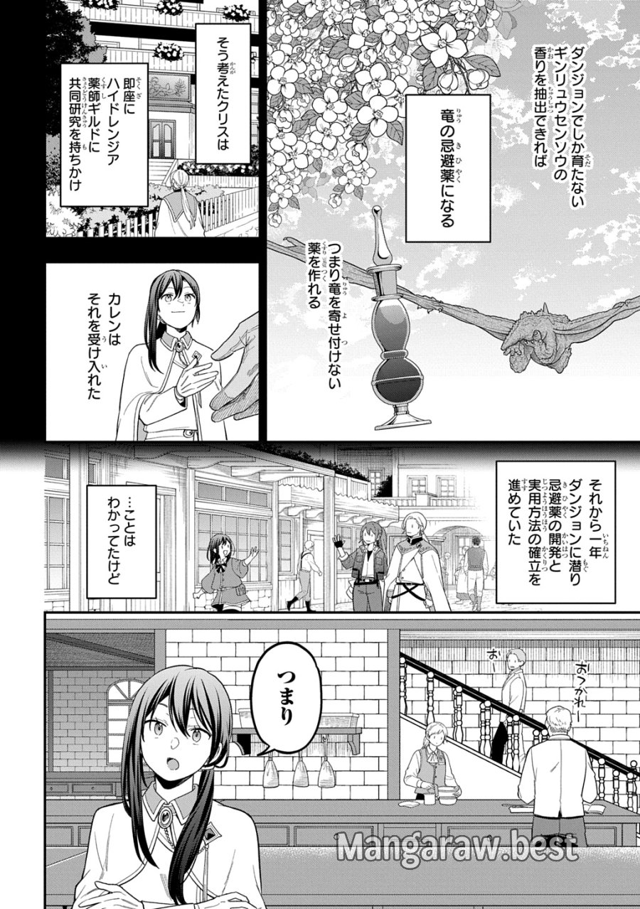 転生少女はまず一歩からはじめたい～魔物がいるとか聞いてない！～ 第47話 - Page 4