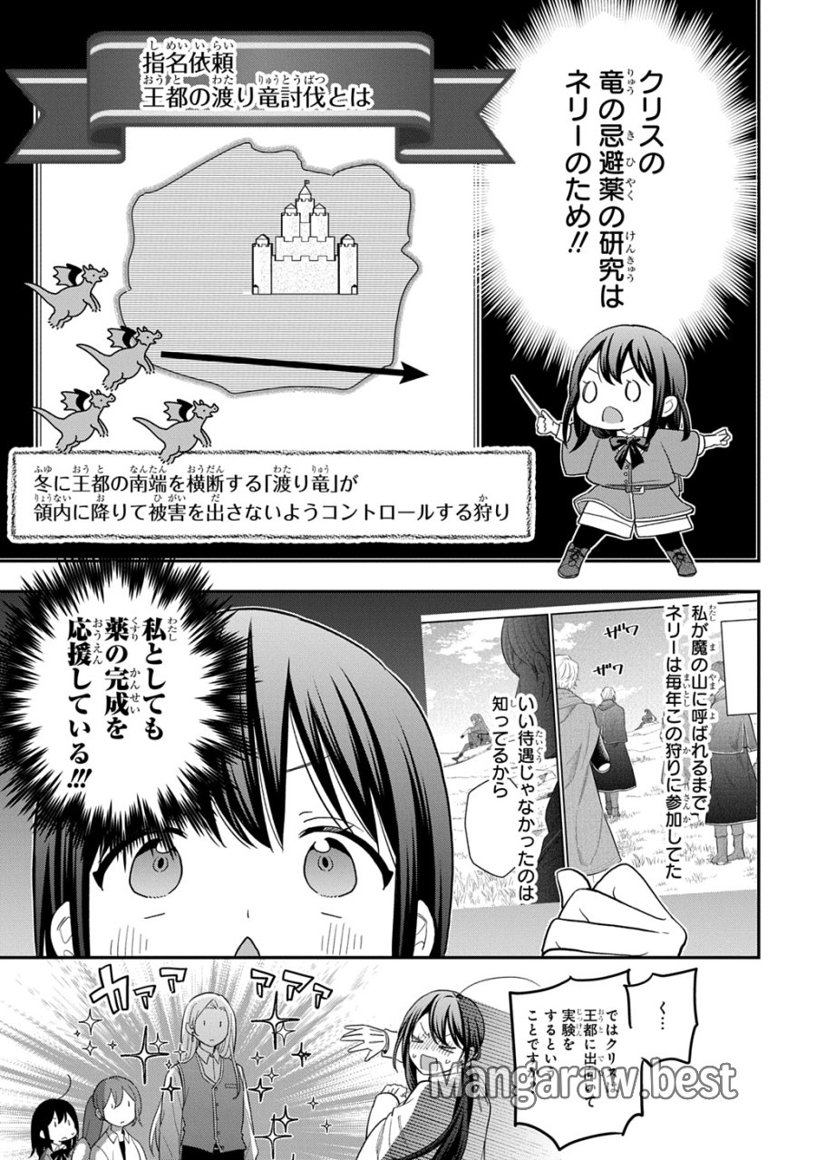 転生少女はまず一歩からはじめたい～魔物がいるとか聞いてない！～ 第47話 - Page 7