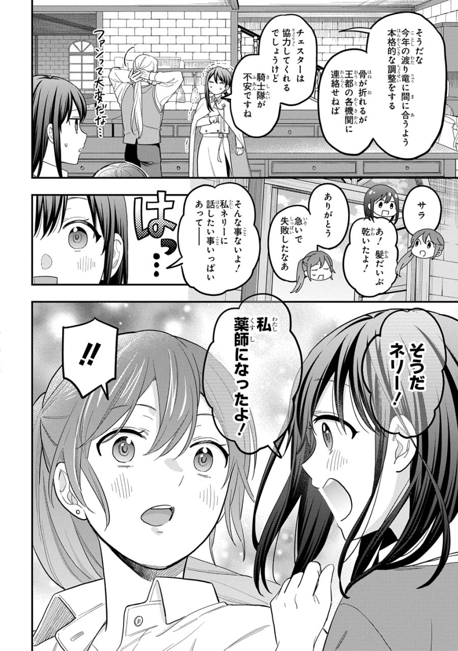 転生少女はまず一歩からはじめたい～魔物がいるとか聞いてない！～ 第47話 - Page 8