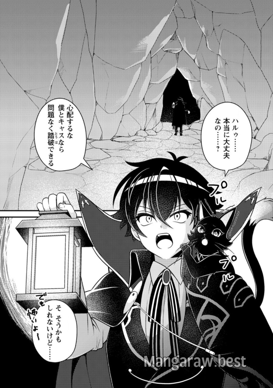 無能の悪童王子は生き残りたい～恋愛RPGの悪役モブに転生したけど、原作無視して最強を目指す～ 第19.1話 - Page 1