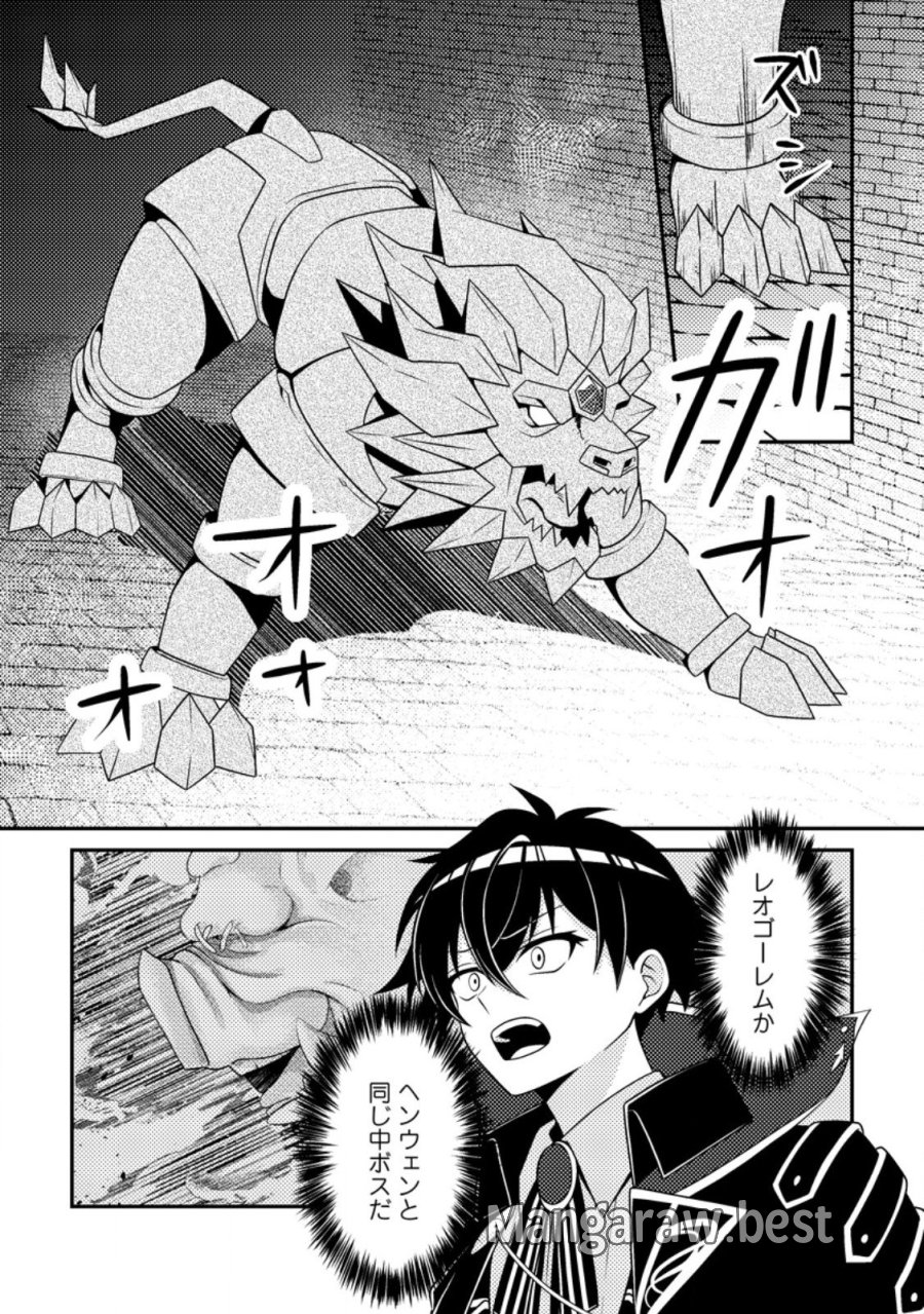 無能の悪童王子は生き残りたい～恋愛RPGの悪役モブに転生したけど、原作無視して最強を目指す～ 第19.1話 - Page 11