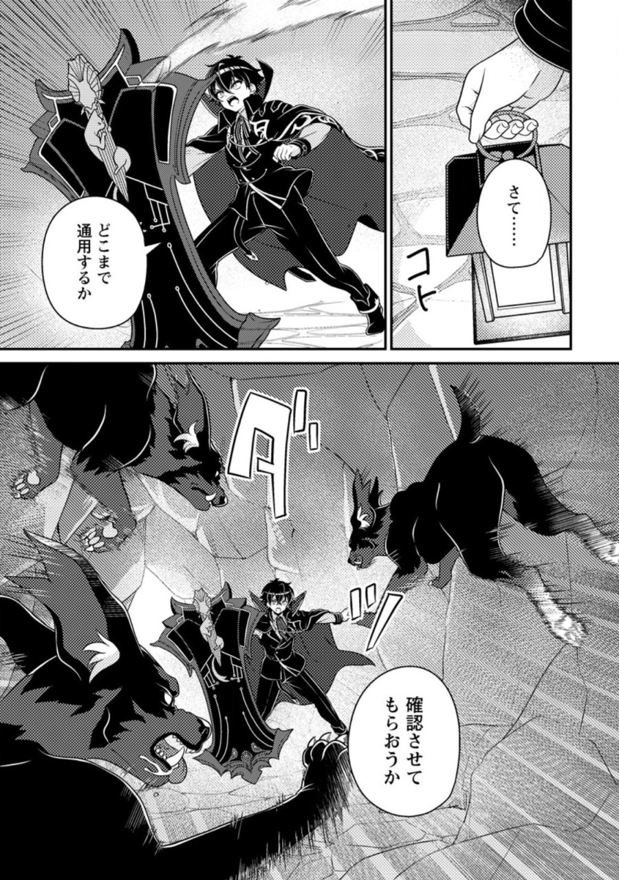 無能の悪童王子は生き残りたい～恋愛RPGの悪役モブに転生したけど、原作無視して最強を目指す～ 第19.1話 - Page 3