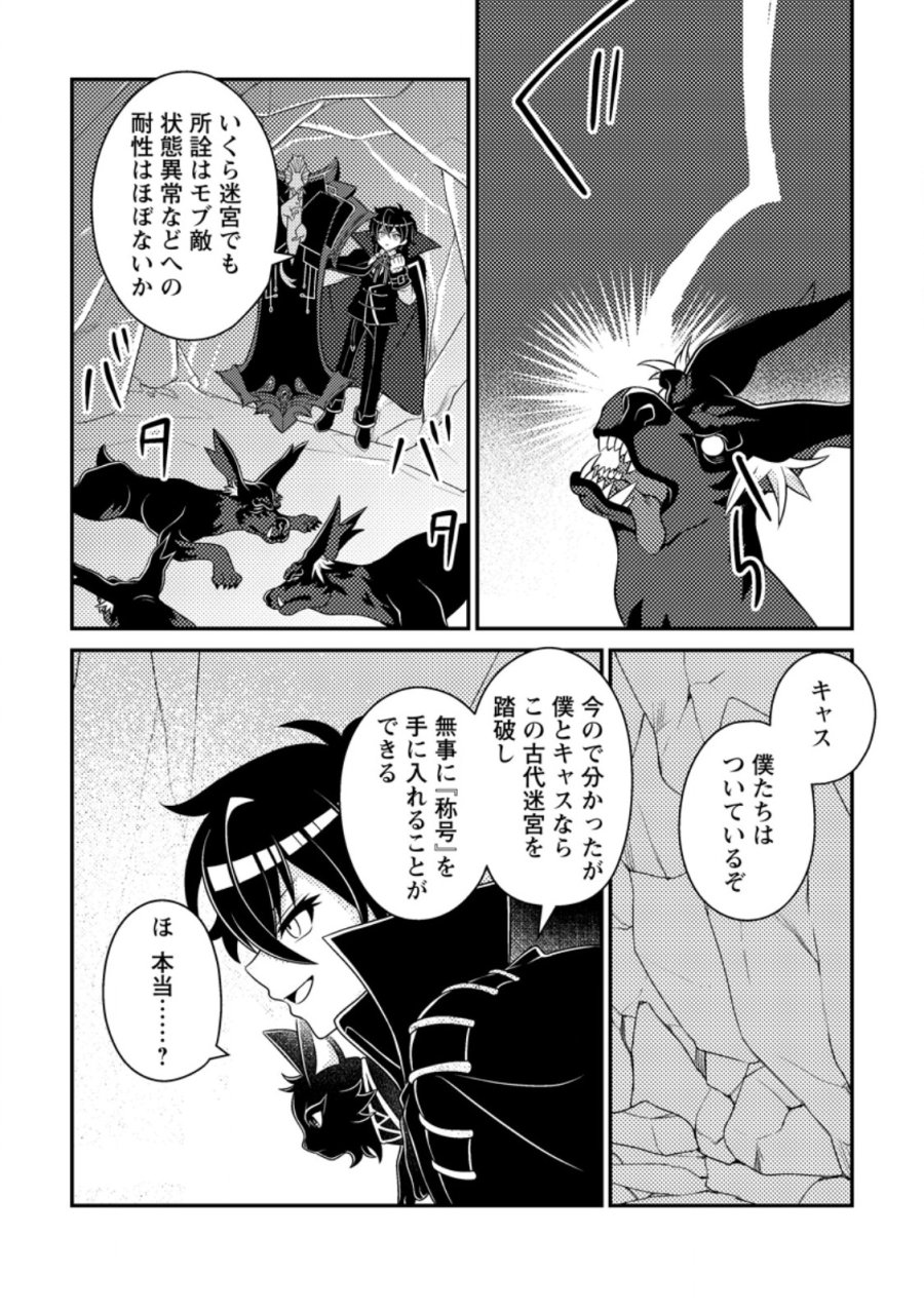 無能の悪童王子は生き残りたい～恋愛RPGの悪役モブに転生したけど、原作無視して最強を目指す～ 第19.1話 - Page 6