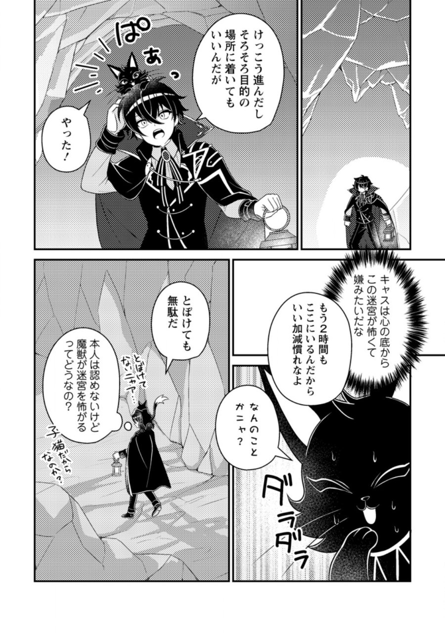 無能の悪童王子は生き残りたい～恋愛RPGの悪役モブに転生したけど、原作無視して最強を目指す～ 第19.1話 - Page 9