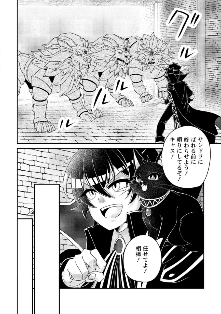 無能の悪童王子は生き残りたい～恋愛RPGの悪役モブに転生したけど、原作無視して最強を目指す～ 第19.3話 - Page 1