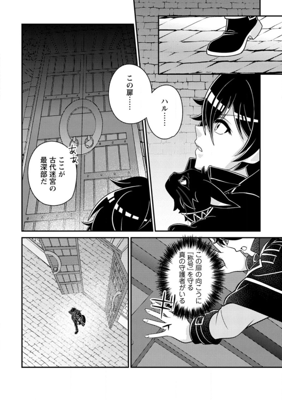 無能の悪童王子は生き残りたい～恋愛RPGの悪役モブに転生したけど、原作無視して最強を目指す～ 第19.3話 - Page 3