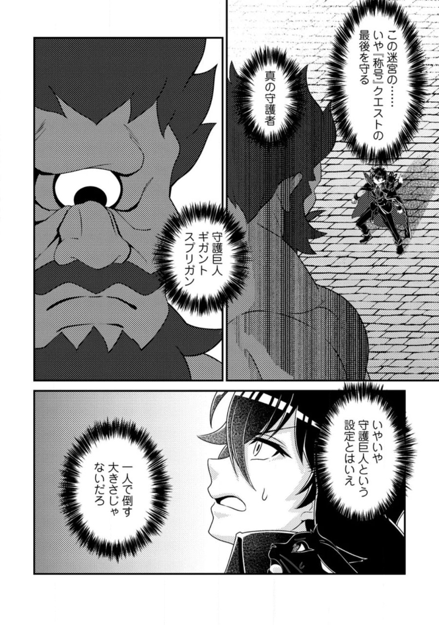 無能の悪童王子は生き残りたい～恋愛RPGの悪役モブに転生したけど、原作無視して最強を目指す～ 第19.3話 - Page 5