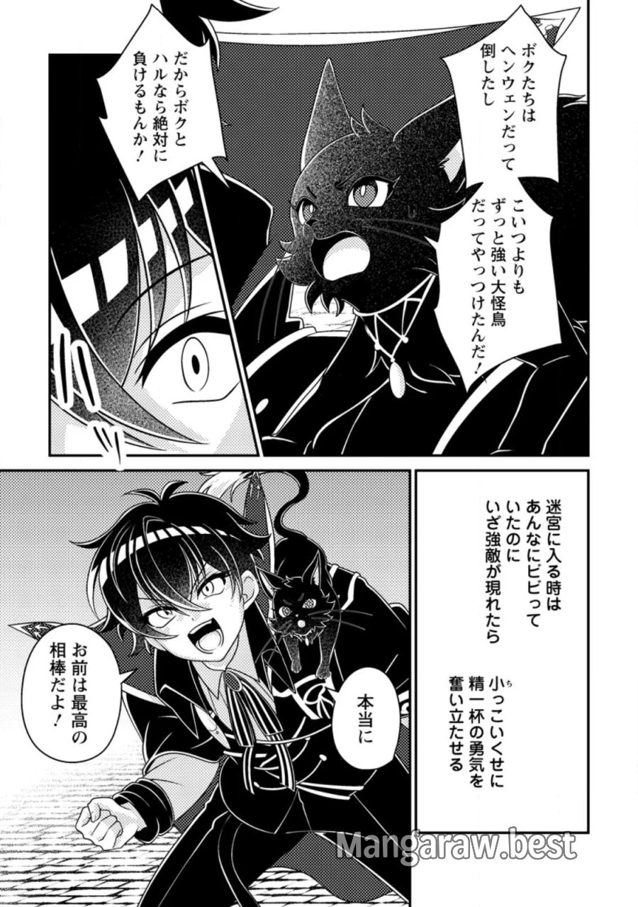 無能の悪童王子は生き残りたい～恋愛RPGの悪役モブに転生したけど、原作無視して最強を目指す～ 第19.3話 - Page 6