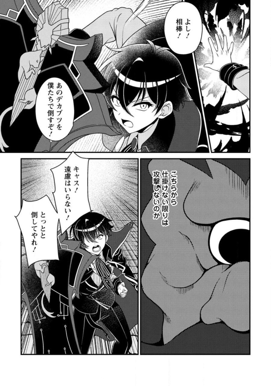 無能の悪童王子は生き残りたい～恋愛RPGの悪役モブに転生したけど、原作無視して最強を目指す～ 第19.3話 - Page 7