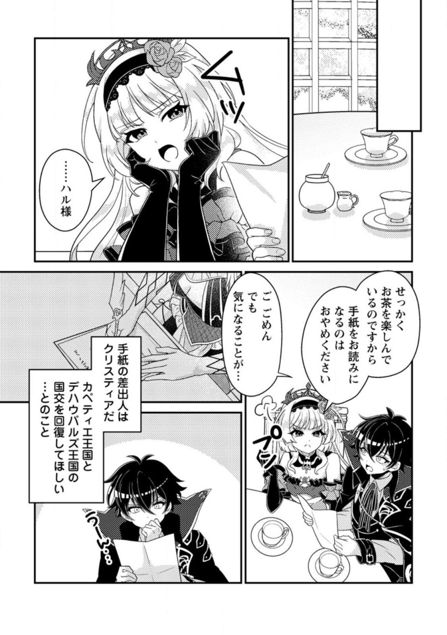 無能の悪童王子は生き残りたい～恋愛RPGの悪役モブに転生したけど、原作無視して最強を目指す～ 第17.3話 - Page 1