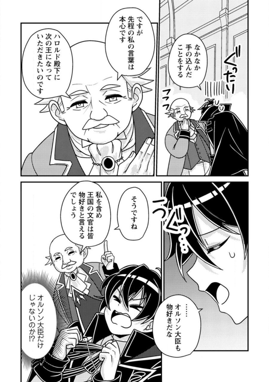 無能の悪童王子は生き残りたい～恋愛RPGの悪役モブに転生したけど、原作無視して最強を目指す～ 第17.3話 - Page 10