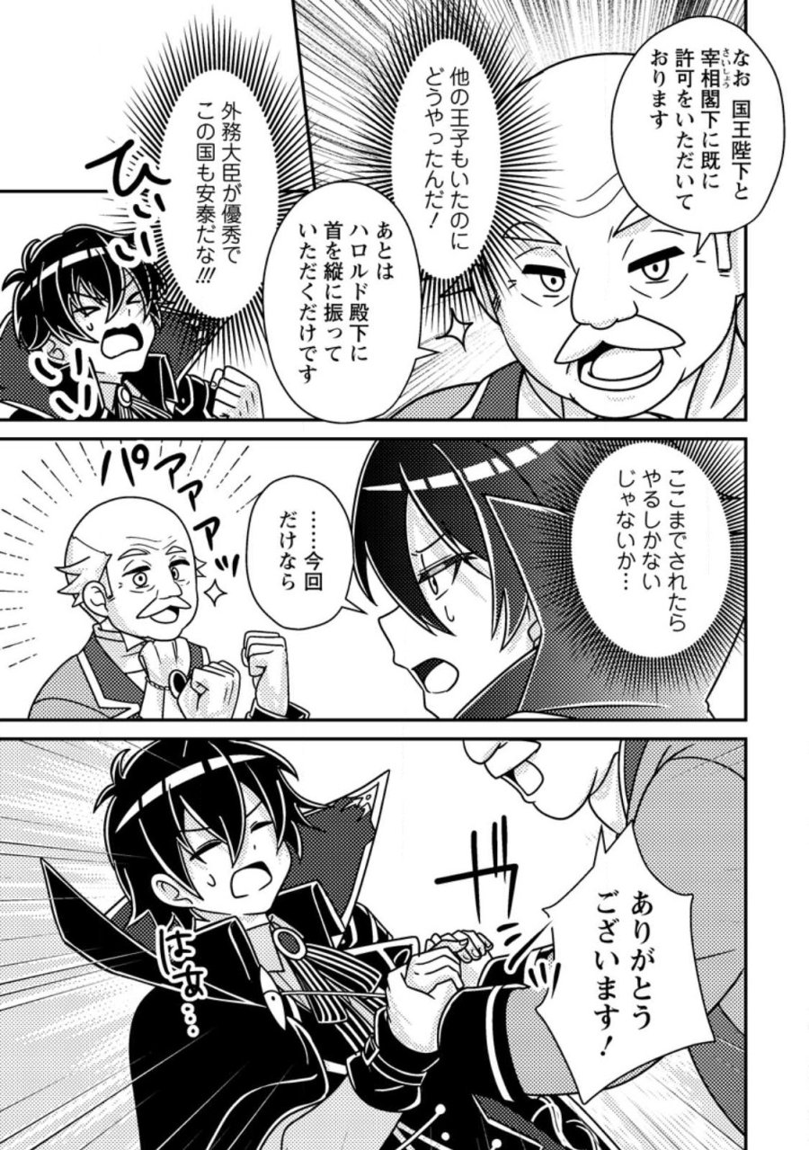 無能の悪童王子は生き残りたい～恋愛RPGの悪役モブに転生したけど、原作無視して最強を目指す～ 第17.3話 - Page 11
