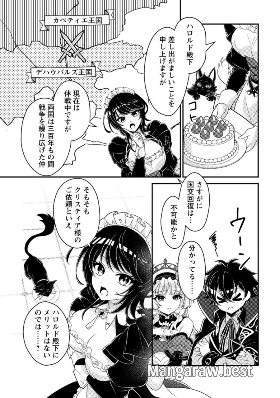 無能の悪童王子は生き残りたい～恋愛RPGの悪役モブに転生したけど、原作無視して最強を目指す～ 第17.3話 - Page 2