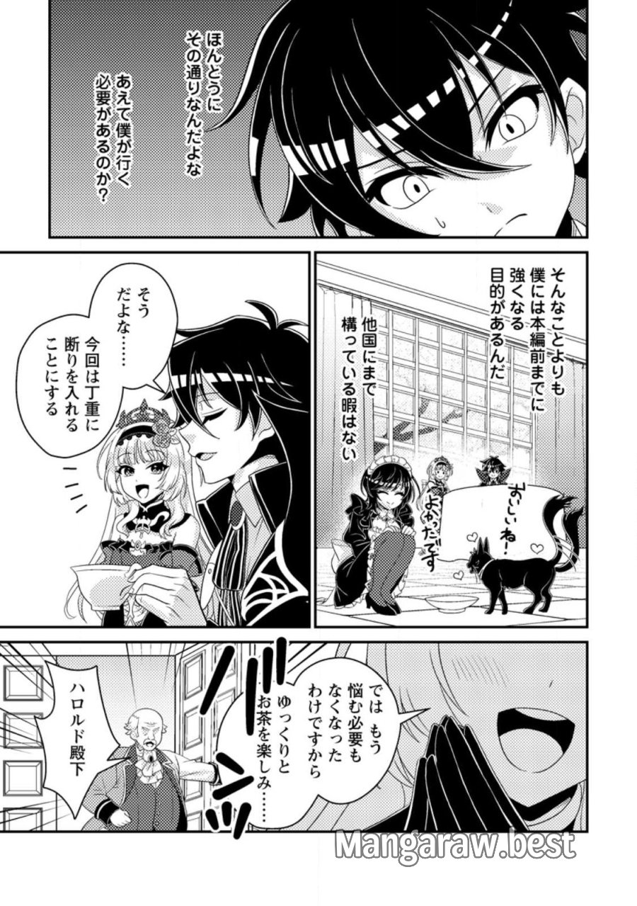 無能の悪童王子は生き残りたい～恋愛RPGの悪役モブに転生したけど、原作無視して最強を目指す～ 第17.3話 - Page 3
