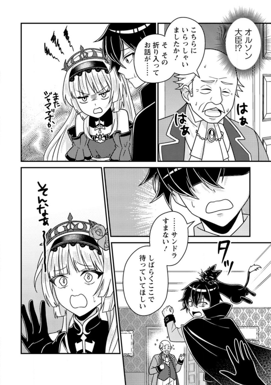 無能の悪童王子は生き残りたい～恋愛RPGの悪役モブに転生したけど、原作無視して最強を目指す～ 第17.3話 - Page 4