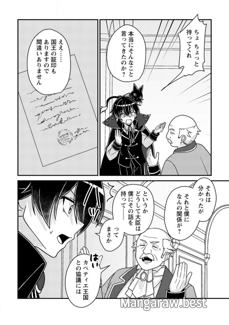 無能の悪童王子は生き残りたい～恋愛RPGの悪役モブに転生したけど、原作無視して最強を目指す～ 第17.3話 - Page 6