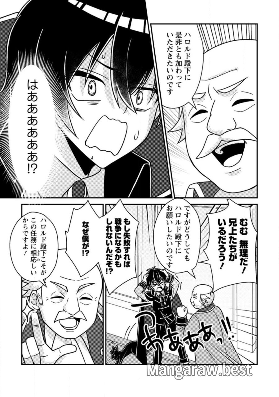 無能の悪童王子は生き残りたい～恋愛RPGの悪役モブに転生したけど、原作無視して最強を目指す～ 第17.3話 - Page 7