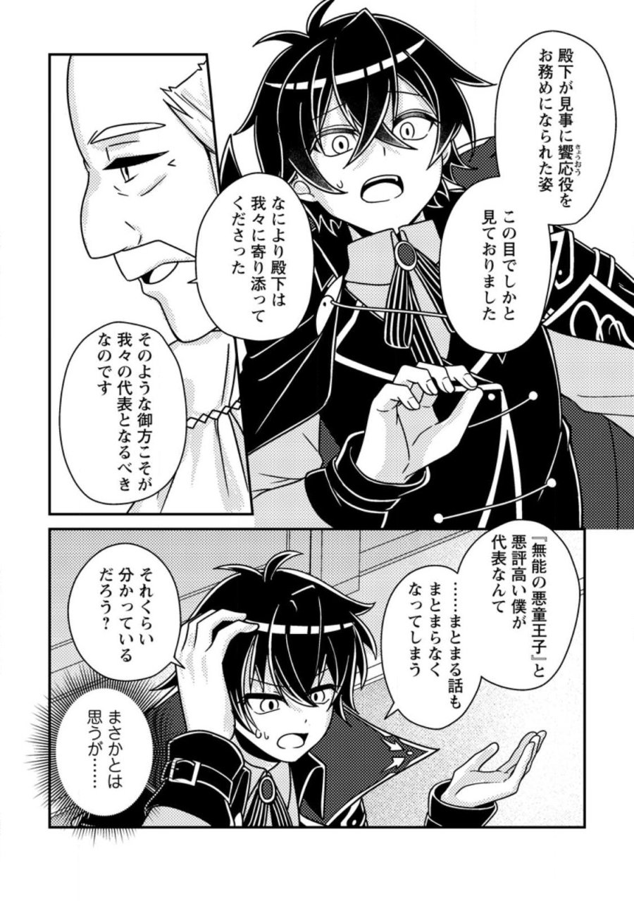 無能の悪童王子は生き残りたい～恋愛RPGの悪役モブに転生したけど、原作無視して最強を目指す～ 第17.3話 - Page 8
