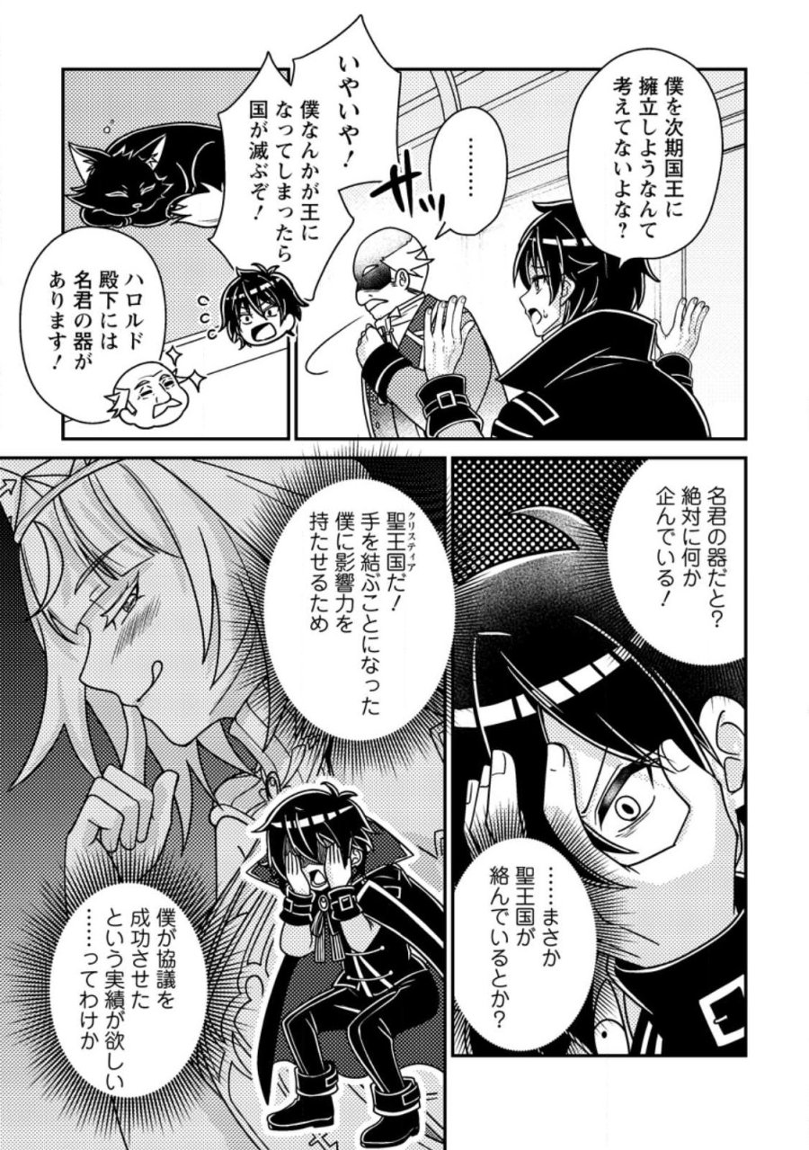 無能の悪童王子は生き残りたい～恋愛RPGの悪役モブに転生したけど、原作無視して最強を目指す～ 第17.3話 - Page 9