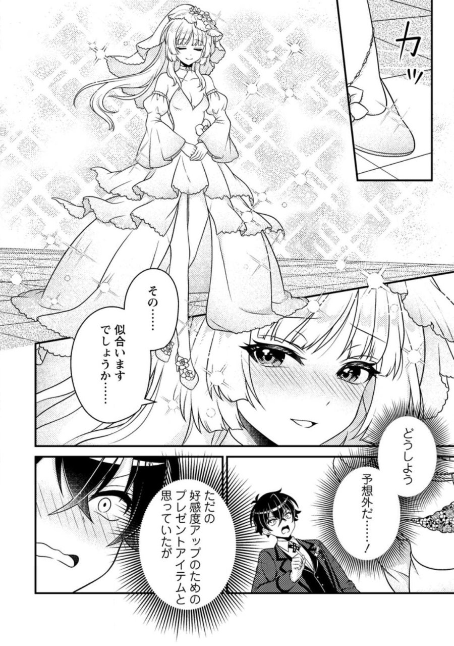 無能の悪童王子は生き残りたい～恋愛RPGの悪役モブに転生したけど、原作無視して最強を目指す～ 第18.3話 - Page 1