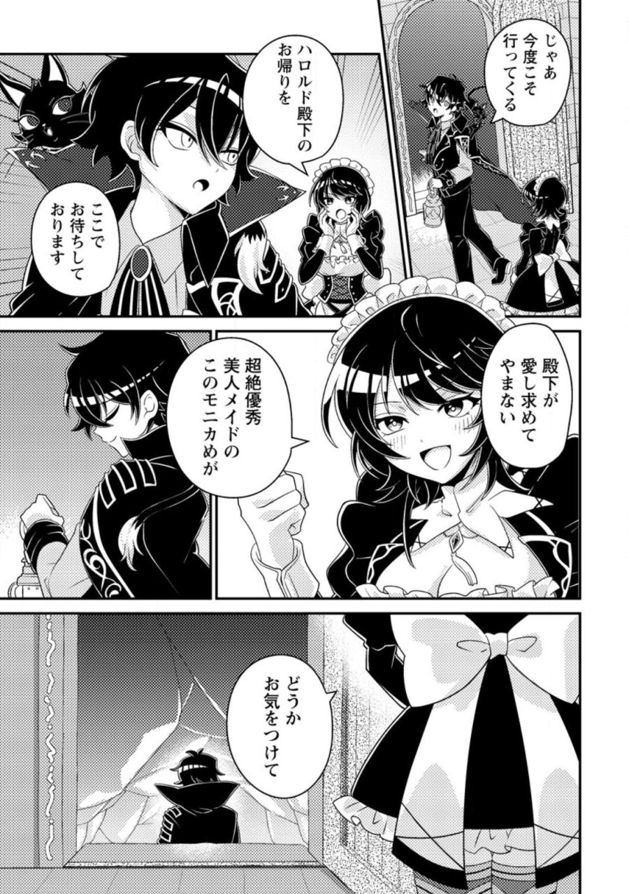 無能の悪童王子は生き残りたい～恋愛RPGの悪役モブに転生したけど、原作無視して最強を目指す～ 第18.3話 - Page 10