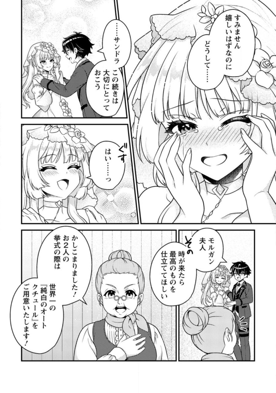 無能の悪童王子は生き残りたい～恋愛RPGの悪役モブに転生したけど、原作無視して最強を目指す～ 第18.3話 - Page 3