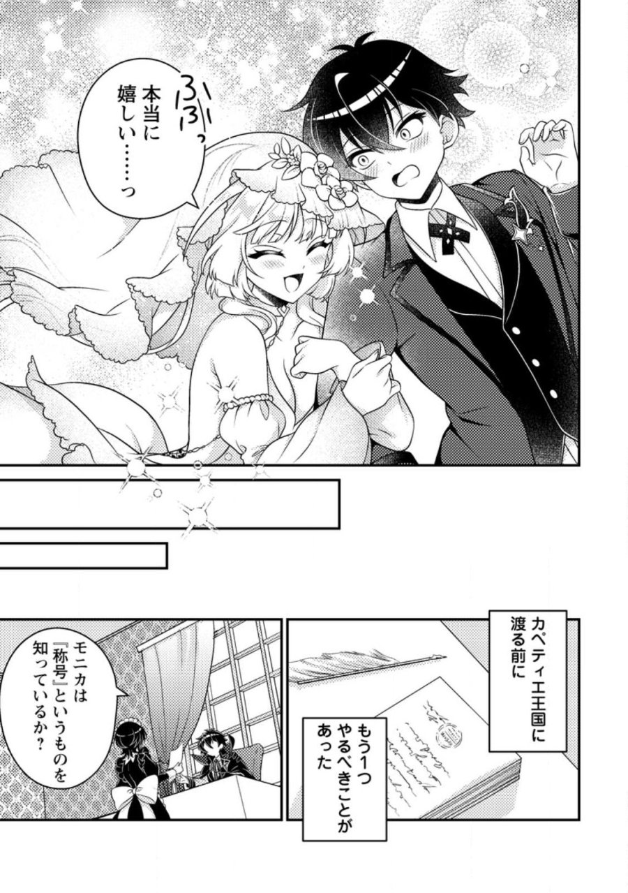 無能の悪童王子は生き残りたい～恋愛RPGの悪役モブに転生したけど、原作無視して最強を目指す～ 第18.3話 - Page 4
