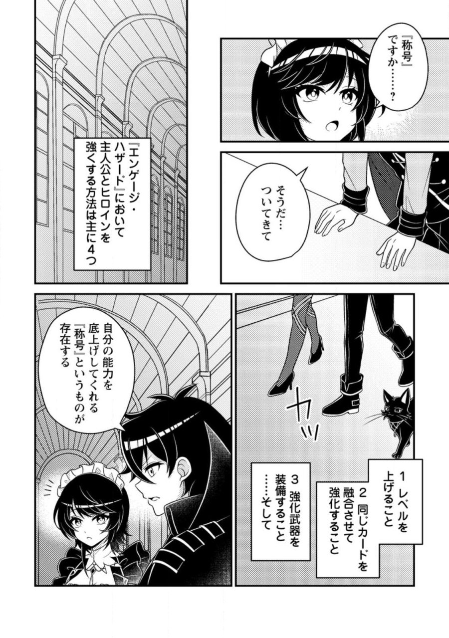無能の悪童王子は生き残りたい～恋愛RPGの悪役モブに転生したけど、原作無視して最強を目指す～ 第18.3話 - Page 5