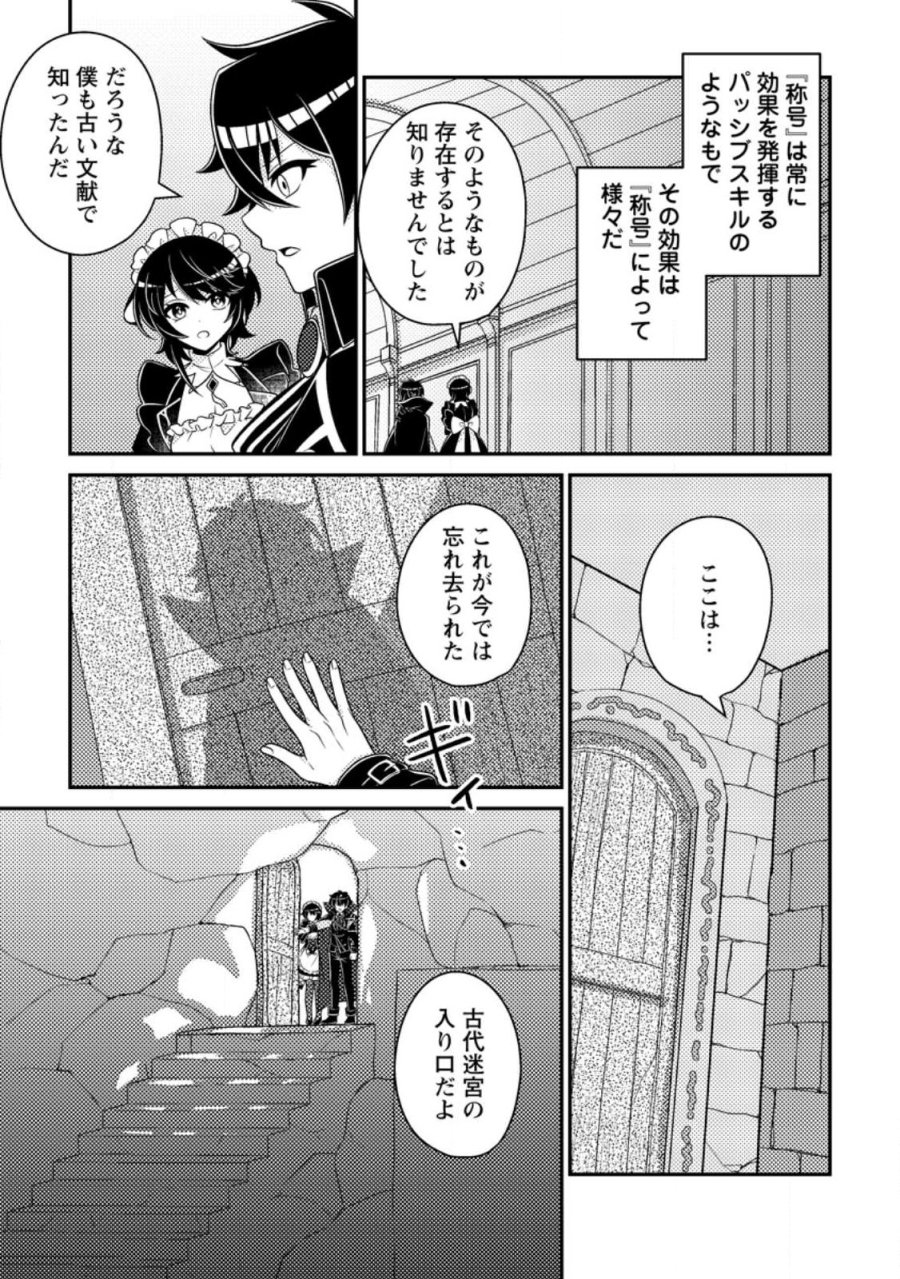 無能の悪童王子は生き残りたい～恋愛RPGの悪役モブに転生したけど、原作無視して最強を目指す～ 第18.3話 - Page 6