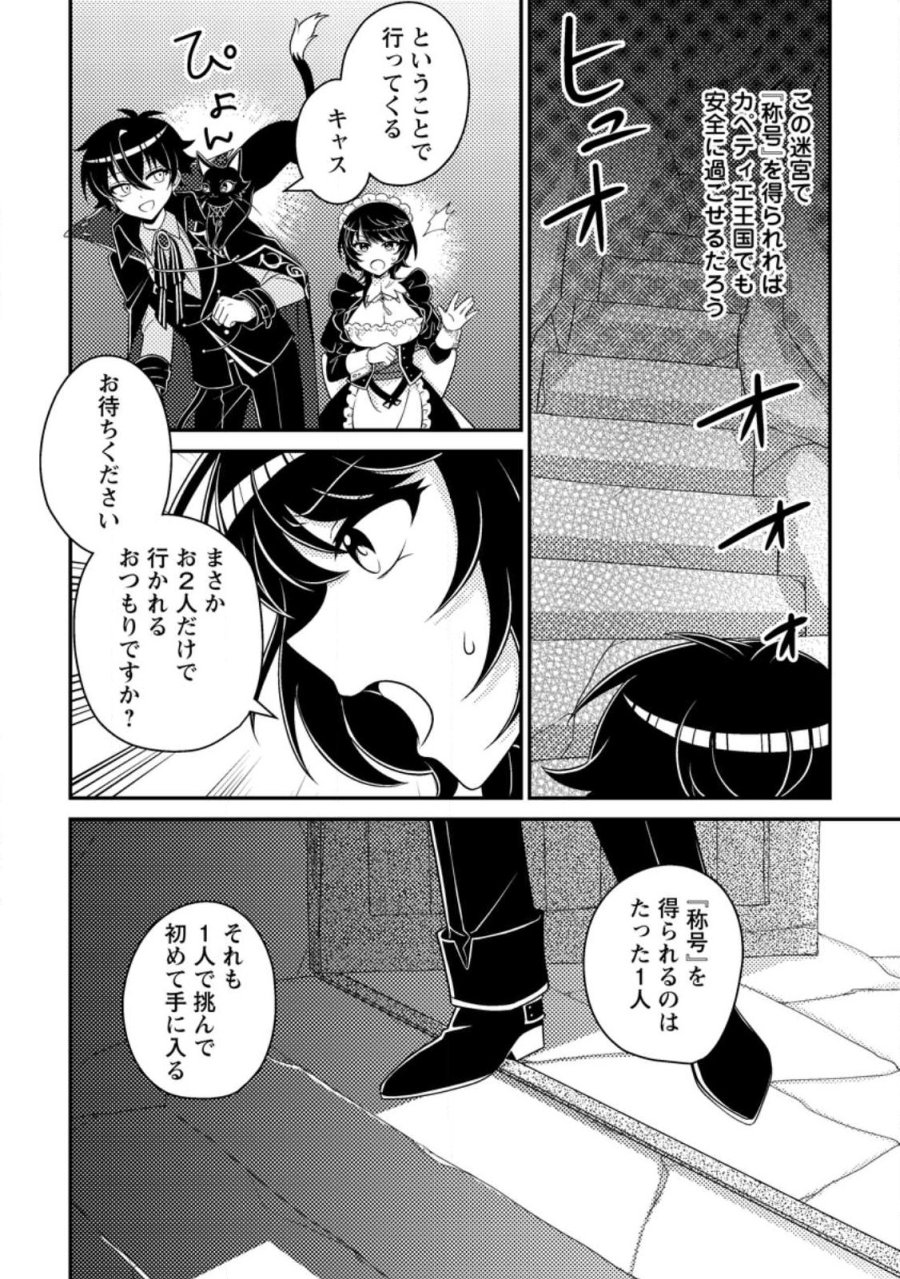 無能の悪童王子は生き残りたい～恋愛RPGの悪役モブに転生したけど、原作無視して最強を目指す～ 第18.3話 - Page 7