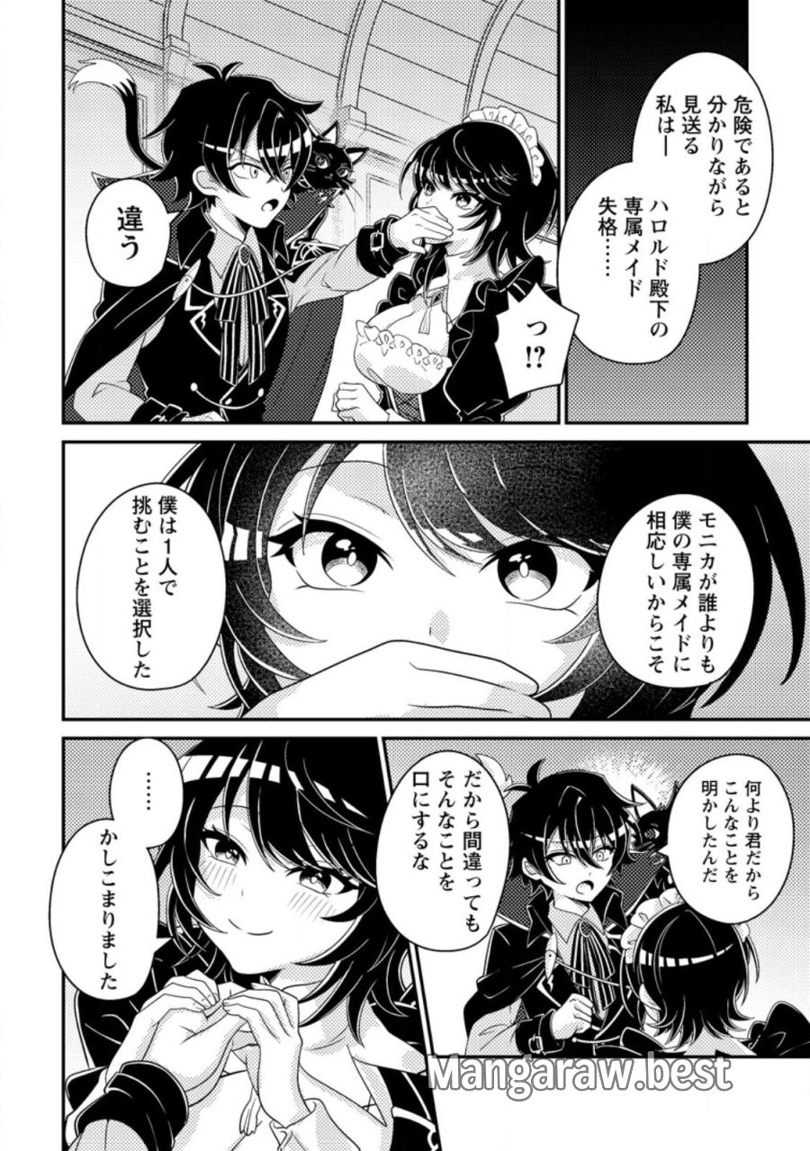 無能の悪童王子は生き残りたい～恋愛RPGの悪役モブに転生したけど、原作無視して最強を目指す～ 第18.3話 - Page 9