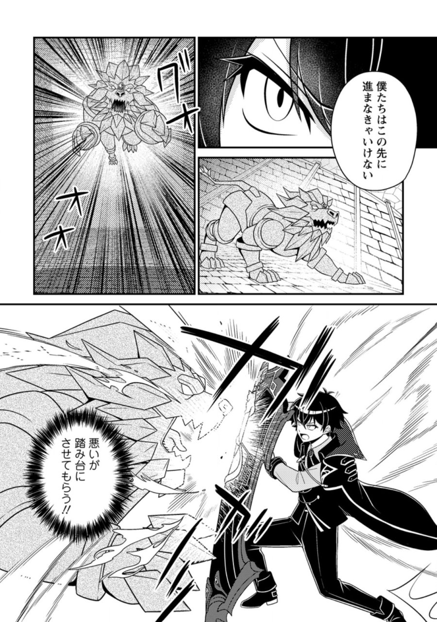 無能の悪童王子は生き残りたい～恋愛RPGの悪役モブに転生したけど、原作無視して最強を目指す～ 第19.2話 - Page 1