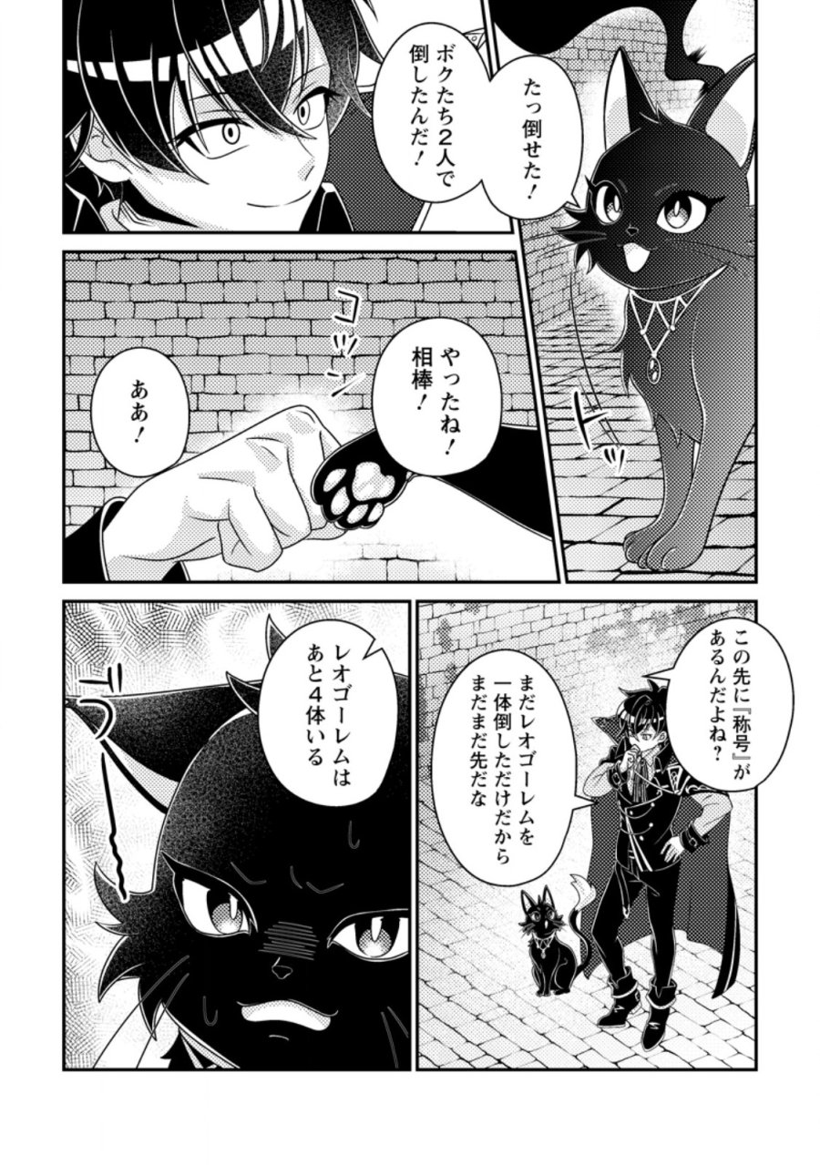 無能の悪童王子は生き残りたい～恋愛RPGの悪役モブに転生したけど、原作無視して最強を目指す～ 第19.2話 - Page 11